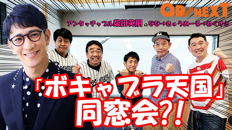 「QR→NEXT」