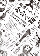 男性ブランコ「みかん軸」フライヤー