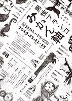 男性ブランコ「みかん軸」フライヤー