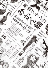 男性ブランコ「みかん軸」フライヤー