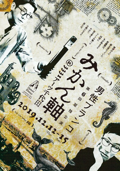 男性ブランコ「みかん軸」フライヤー