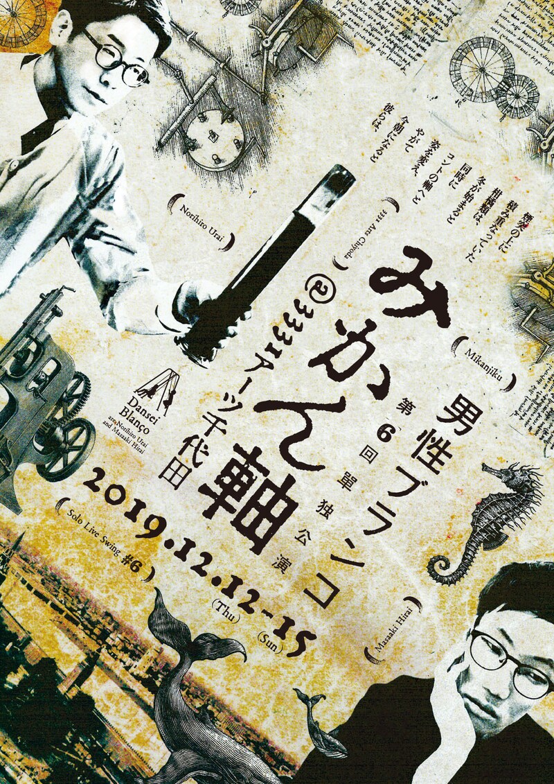 男性ブランコ「みかん軸」フライヤー