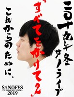 「サノライブ『すべてをかけて2』」