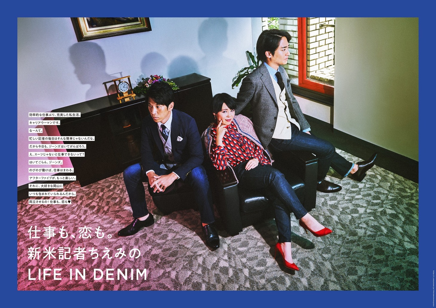 「新米記者ちえみのLIFE IN DENIM」メインビジュアル