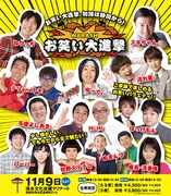 「WARASHお笑い大進撃 静岡決戦 清水の陣」チラシ