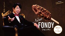 赤城乳業株式会社のアイス新商品「フォンディ」をPRする“フォンディ坂野”ことダンディ坂野。