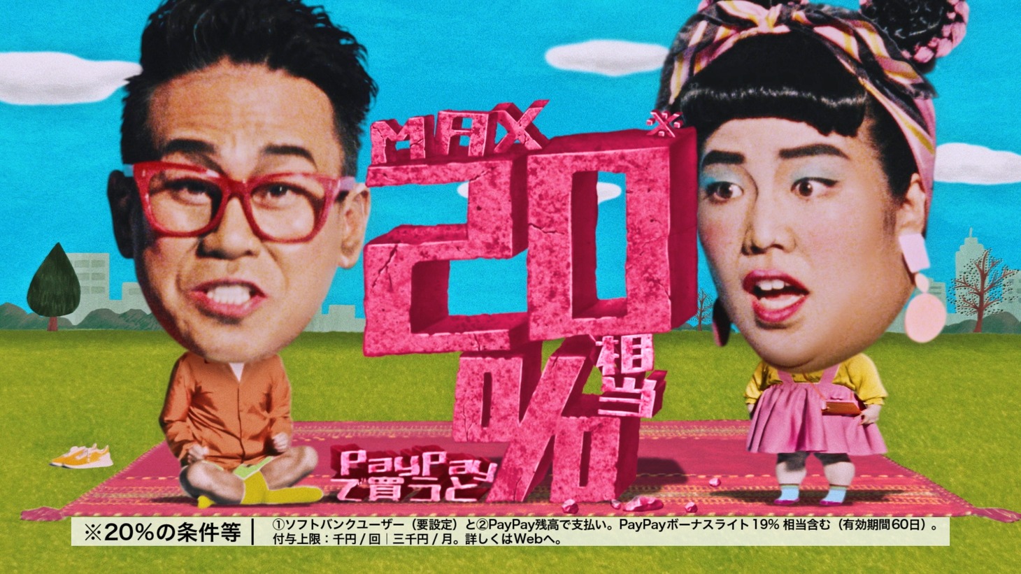 「PayPayフリマ」のCM「送料無料」編より。