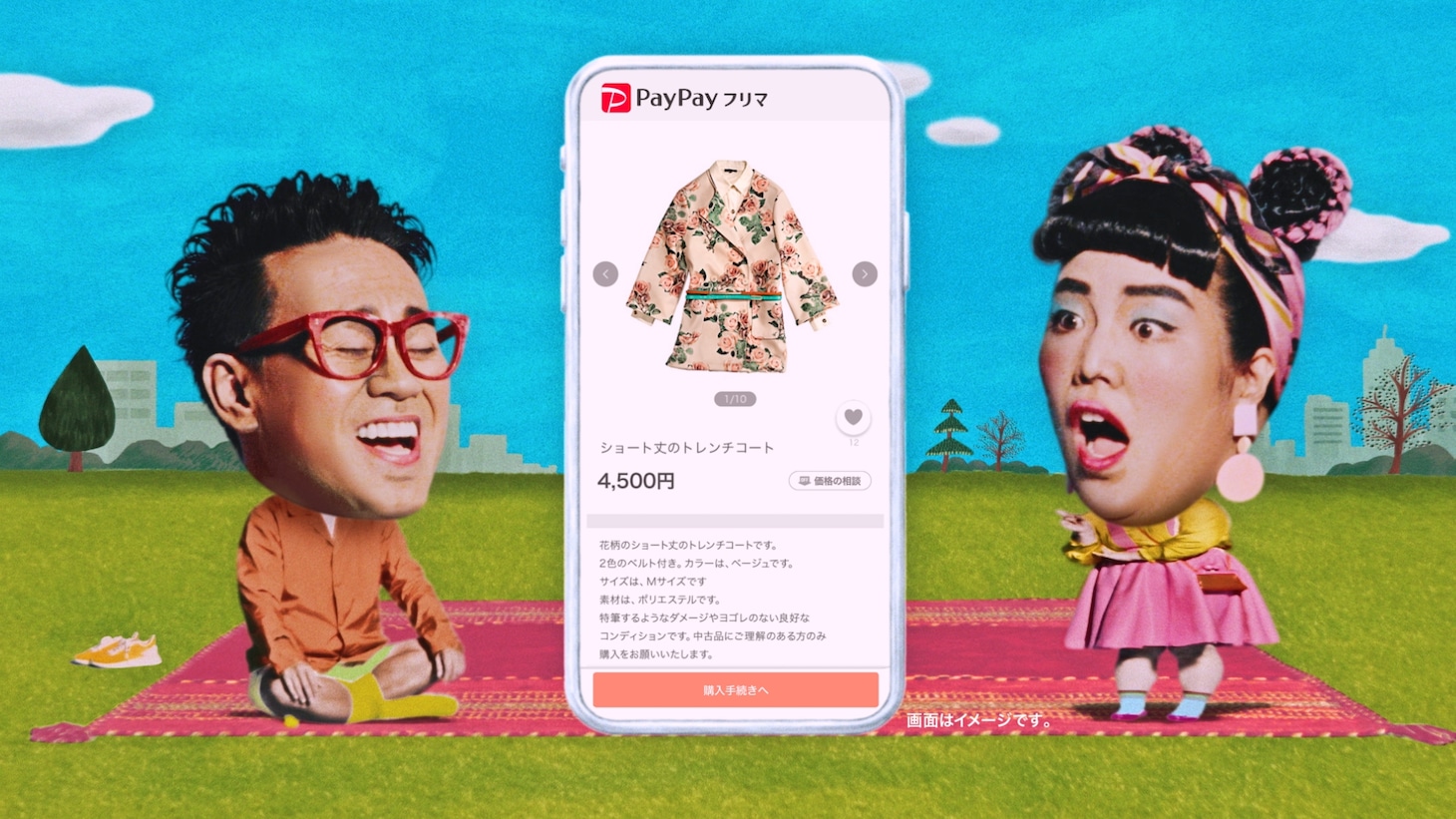 「PayPayフリマ」のCM「送料無料」編より。