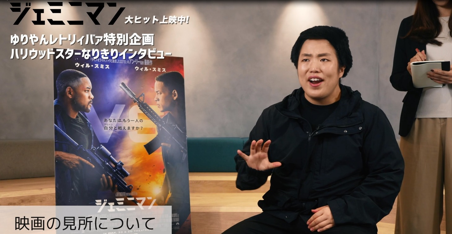 ハリウッドスターになりきって、映画「ジェミニマン」について語るゆりやんレトリィバァ。