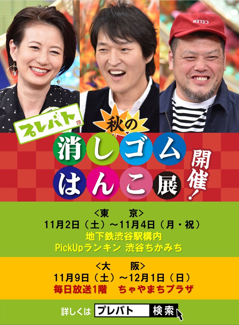 プレバト「消しゴムはんこ展」フライヤー