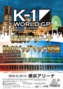 「K-1 WORLD GP 2019 JAPAN ～よこはまつり～」ビジュアル
