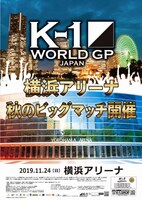 「K-1 WORLD GP 2019 JAPAN ～よこはまつり～」ビジュアル