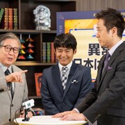 ロザンが義務教育や異常気象について議論、宇治原のプレゼンは専門家に勝てるか