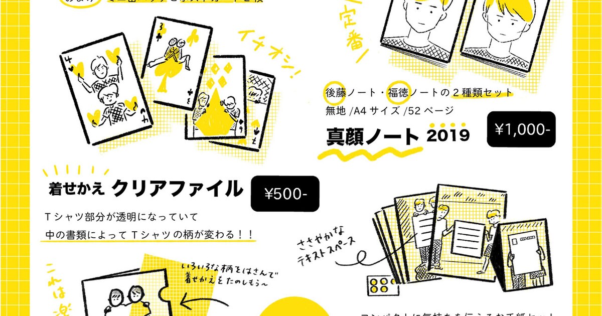 ジャルジャル単独ツアーグッズ販売、大阪公演の見切れ席も - お笑い 