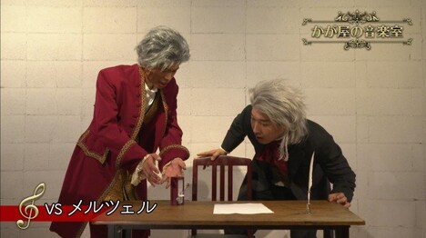 「かが屋の音楽室~クラシック音楽家コント」より。