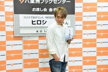 「ヒロシです…」のポーズを求められるヒロシ。