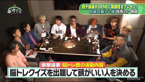 「肉部＆脳トレ部」に挑戦する四千頭身とGENERATIONS。