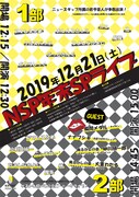「NSP年末SPライブ」チラシ