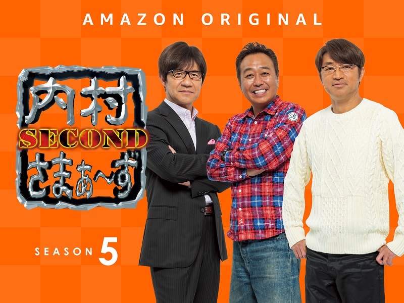 「内村さまぁ～ず SECOND」 シーズン5のメイン画像。(c)内村さまぁ～ず製作委員会