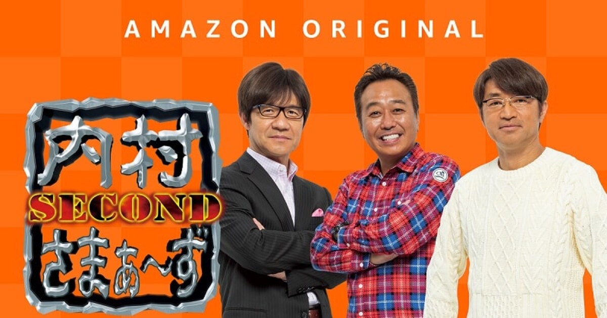 内村さまぁ～ず SECOND」シーズン5突入、TIM登場で「ゴルゴ松本伝説 