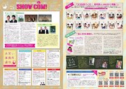 チョップリンが7300日を振り返る「SHOW COM」配布開始