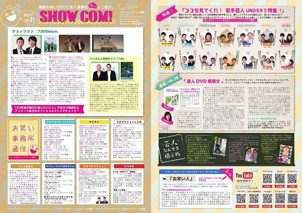 コンテンツリーグのフリーペーパー「SHOW COM」Vol.31イメージ。