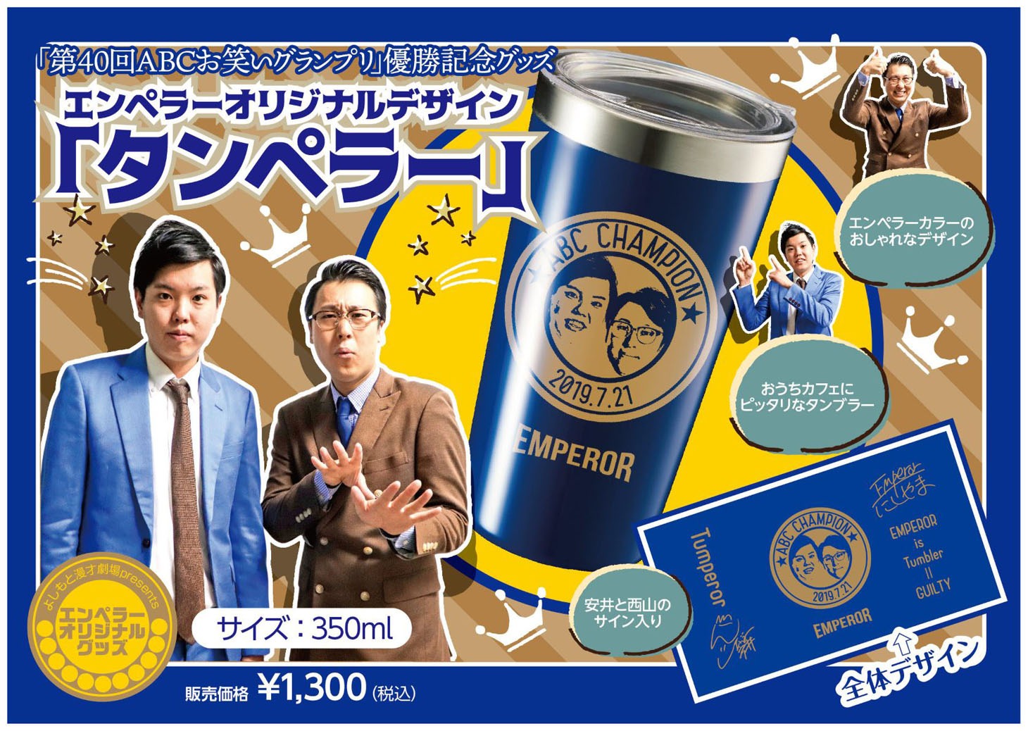 エンペラーのグッズ「タンペラー」。