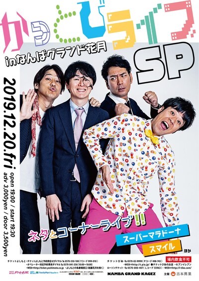 「かっとびライブSP in なんばグランド花月」チラシ