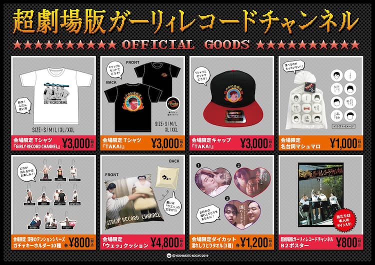 ガーリィレコードチャンネルの単独ライブグッズに「濡れしりとり 