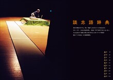 「談志語辞典 立川談志にまつわる言葉をイラストと豆知識で『イリュージョン』と読み解く」より。