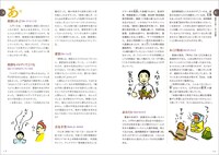 「談志語辞典 立川談志にまつわる言葉をイラストと豆知識で『イリュージョン』と読み解く」より。