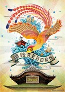 「道後REBORN×火の鳥」キービジュアル