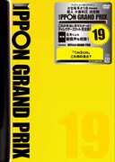 「IPPONグランプリ19」ジャケット