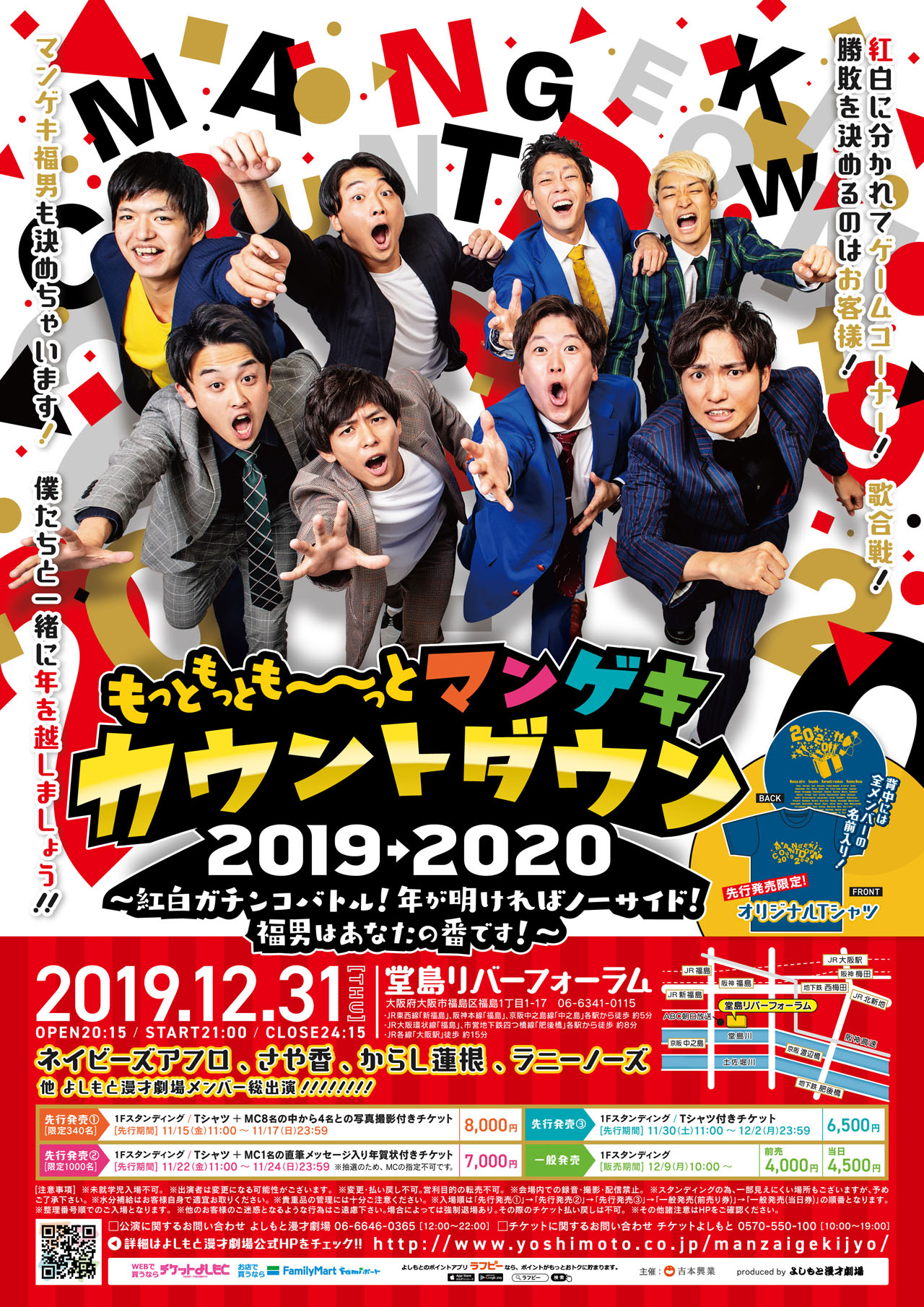 もっともっとも～～～っと「マンゲキカウントダウン2019→2020～紅白ガチンコバトル！年が明ければノーサイド！福男はあなたの番です！～」ポスター