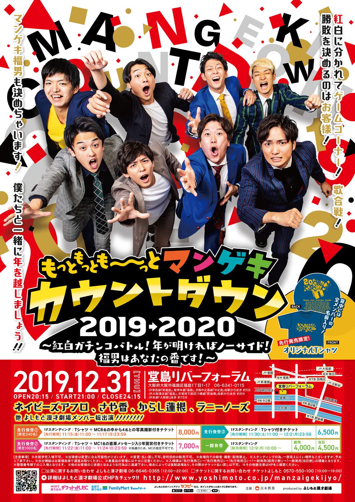 よしもと漫才劇場メンバー総出演 カウントダウンライブ開催 紅白バトル お笑いナタリー
