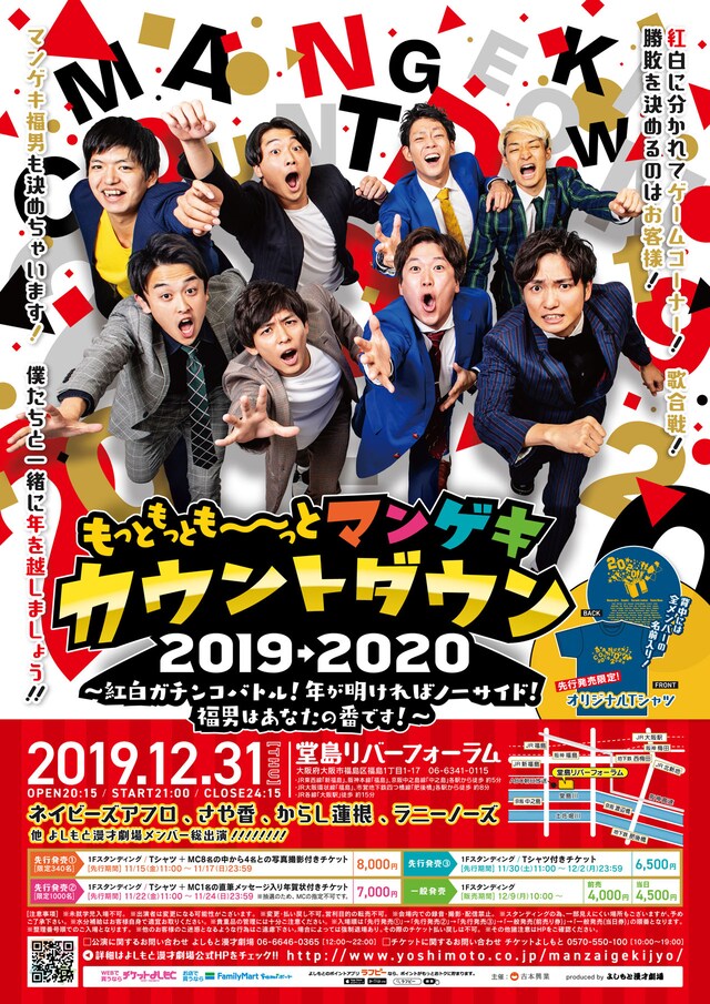 「もっともっとも～～～っとマンゲキカウントダウン2019→2020～紅白ガチンコバトル！年が明ければノーサイド！福男はあなたの番です！～」チラシ