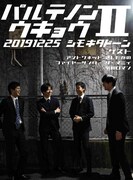 「パルテノンウキョウII」フライヤー