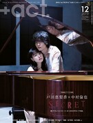 「+act.」2019年12月号の表紙。