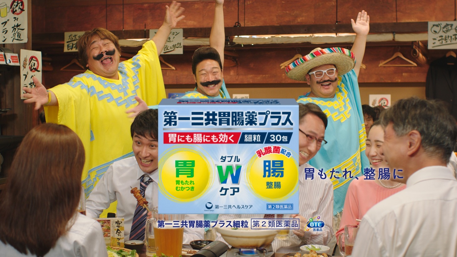 新CM「宴会」編より。