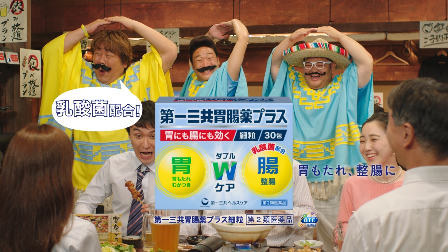 新CM「宴会」編より。