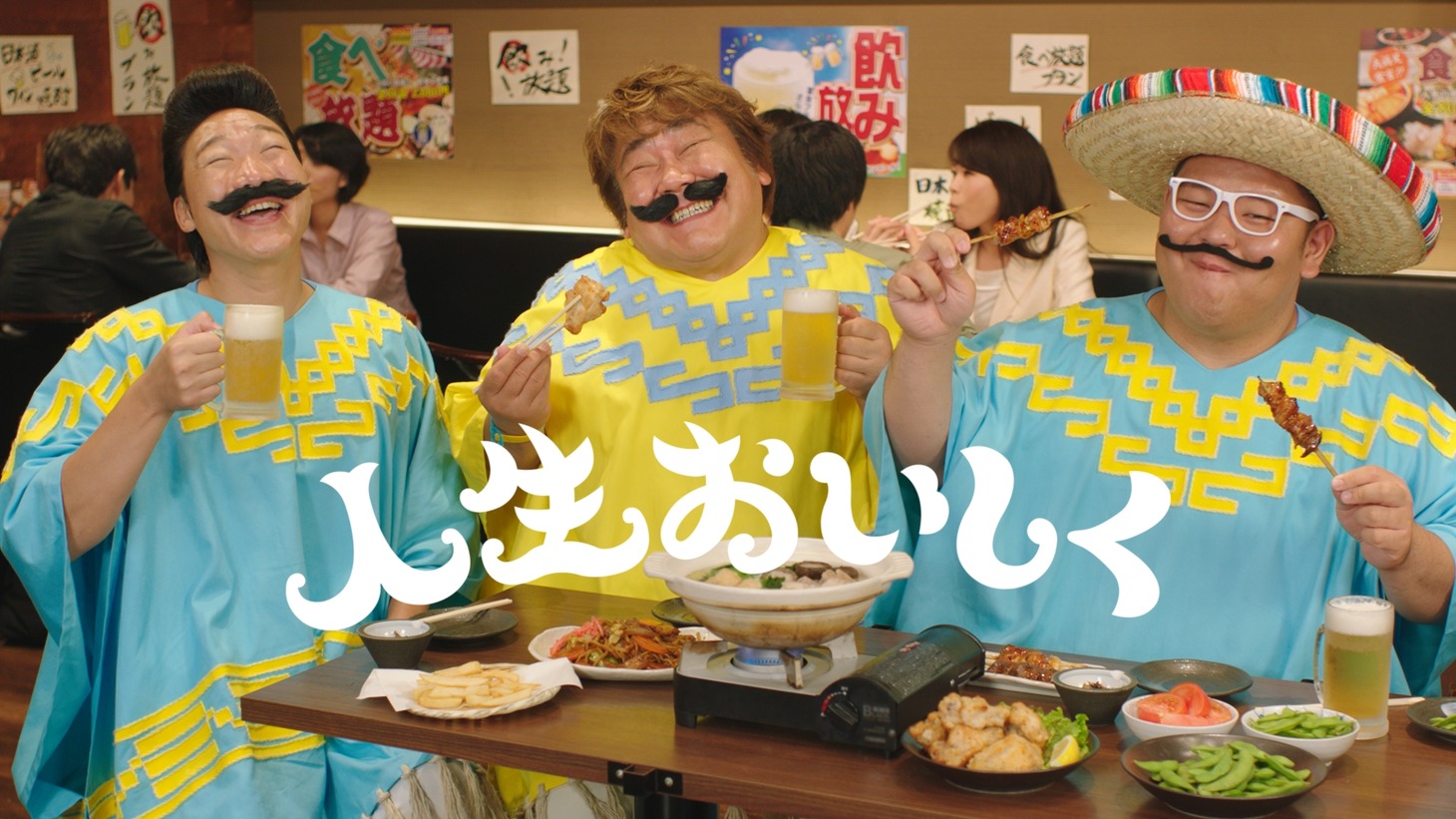 新CM「宴会」編より。
