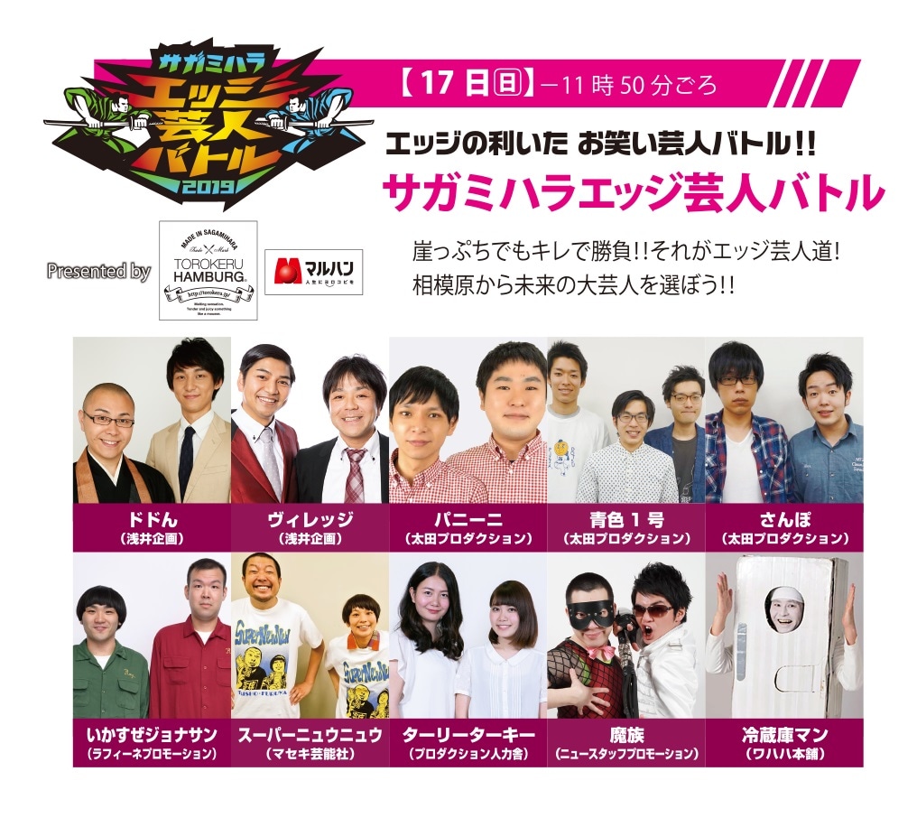 ドドんやスーパーニュウニュウ、エッジの利いたネタで争うお笑いコンテスト