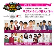 「第4回サガミハラエッジ芸人バトル」イメージ