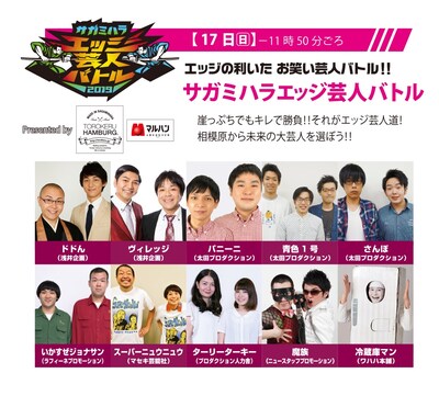「第4回サガミハラエッジ芸人バトル」イメージ