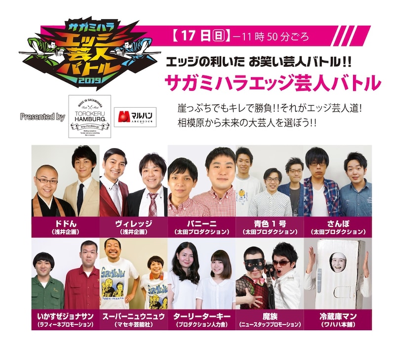 「第4回サガミハラエッジ芸人バトル」イメージ