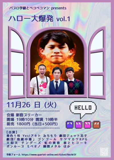 「ハロー大爆発 vol.1」チラシ