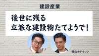 動画「漫才 岡山の建設産業」より。