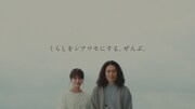 新CM「シアワセにする、ぜんぶ『トータルブランド』篇」より。