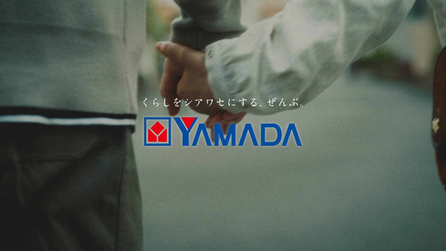 新CM「シアワセにする、ぜんぶ『トータルブランド』篇」より。