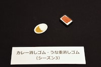 カレー消しゴムとうな重消しゴム。